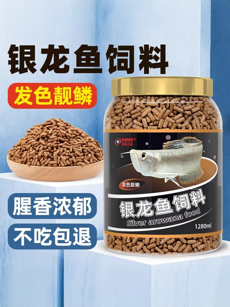 龙鱼饲料银龙鱼专用鱼饲料红龙鱼金龙鱼鱼食大颗粒热带鱼增色鱼粮