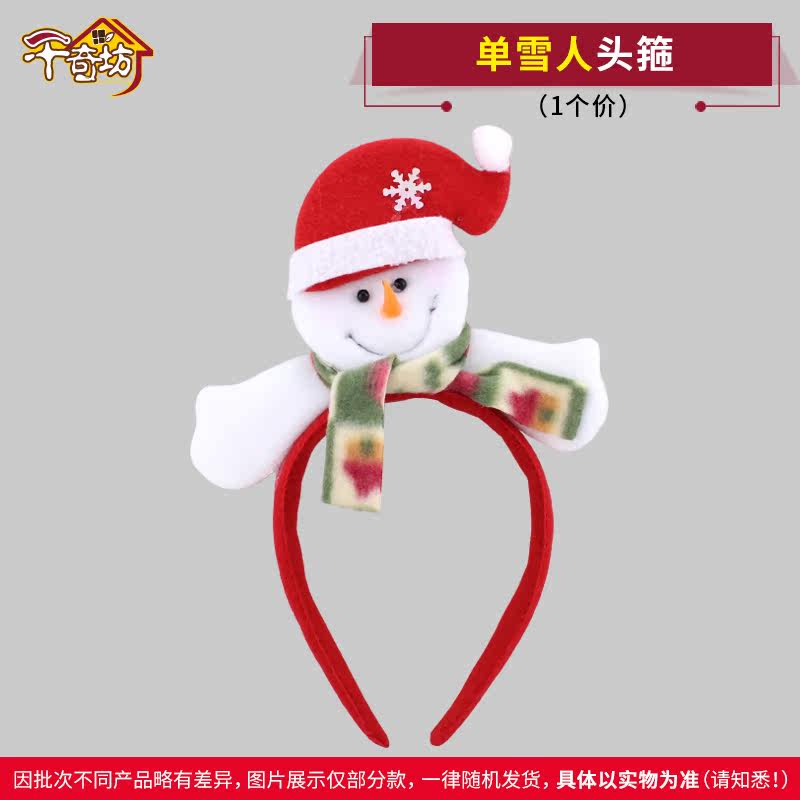 圣诞节大人儿童装扮头饰道具头扣发箍圣诞老人小熊雪人鹿角头箍
