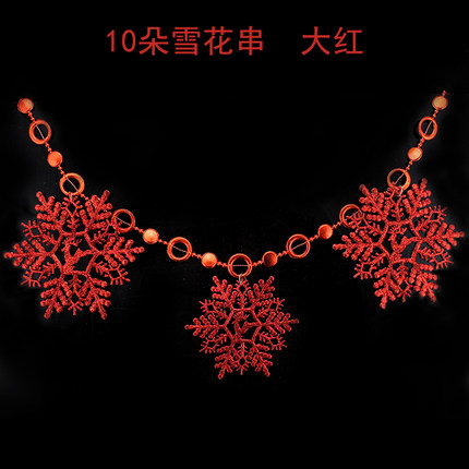 千奇坊圣诞节装饰品 圣诞树装饰品圣诞节悬挂雪景装饰 雪花串拉条