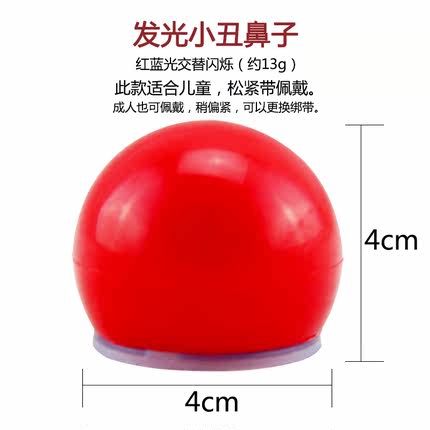 千奇坊cosplay圣诞节道具 小丑配饰 搞笑大鼻头 红色鼻子小丑鼻子