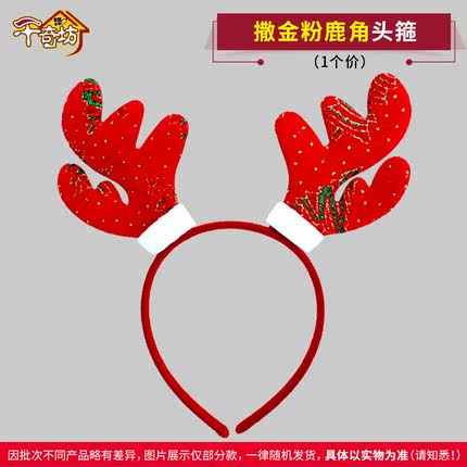 圣诞节大人儿童装扮头饰道具头扣发箍圣诞老人小熊雪人鹿角头箍