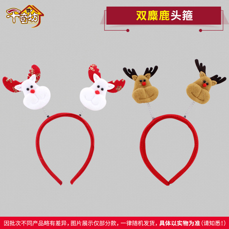 圣诞节大人儿童装扮头饰道具头扣发箍圣诞老人小熊雪人鹿角头箍