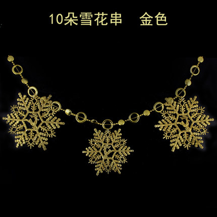 千奇坊圣诞节装饰品 圣诞树装饰品圣诞节悬挂雪景装饰 雪花串拉条