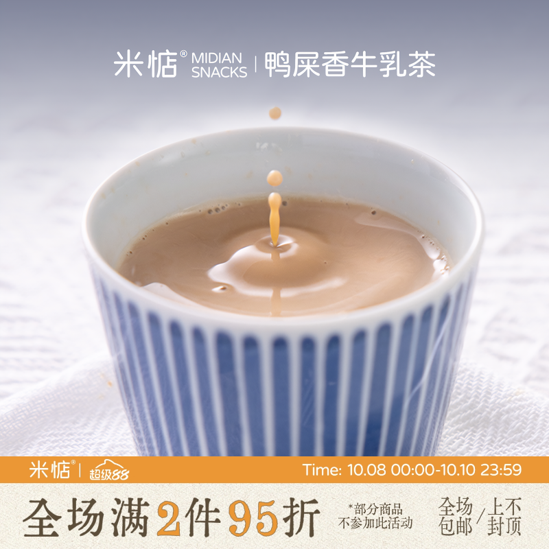 米惦鸭屎香乌龙牛乳茶奶香扑鼻