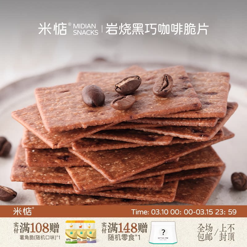 仿佛在空口嚼咖啡！米惦岩烧咖啡薄脆巧克力饼干香醇下午茶零食