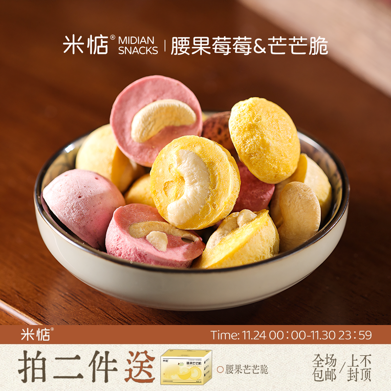 米惦腰果芒芒脆随享美味！