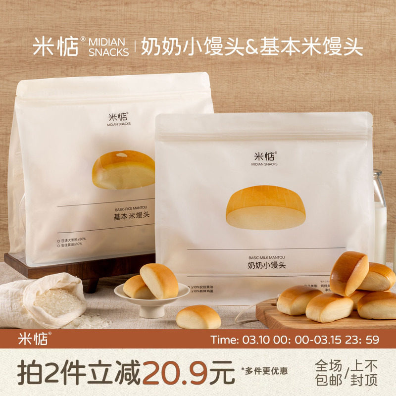 米惦奶奶小馒头米馒头现做现发奶香劲道日清大米粉下午茶儿童早餐