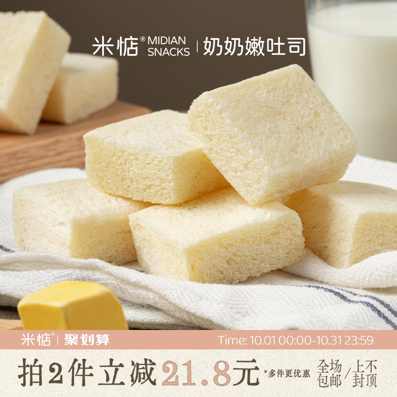 米惦奶奶嫩吐司健康早餐巴氏鲜奶无边小吐司三明治手撕面包充饥