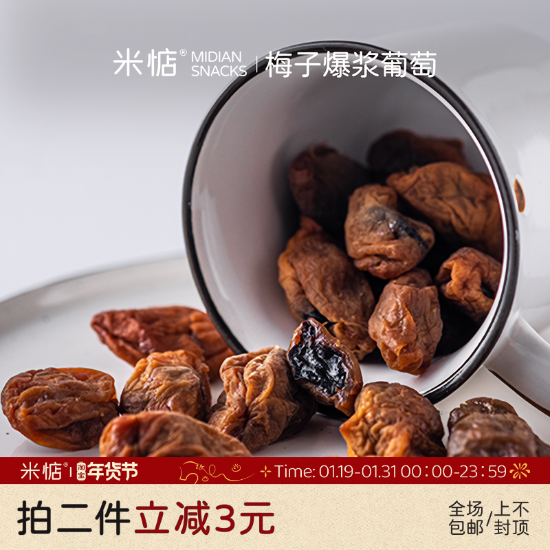 神仙CP！米惦梅子爆浆葡萄梅子软籽夹葡萄咸蜜饯袋装80g健康零食,零食/坚果/特产,梅类制品,淘宝优惠券,粉丝福利购,淘宝优惠卷