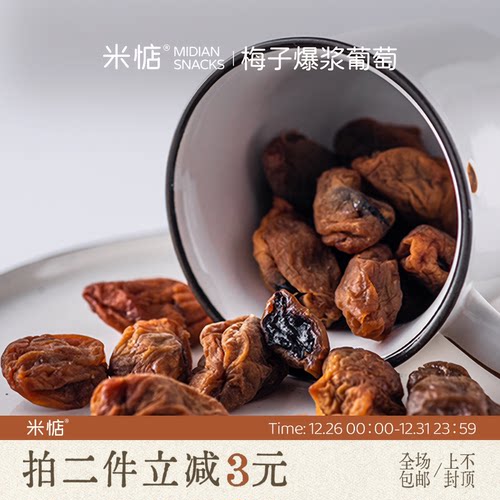 米惦神仙Cp！梅子葡萄酸甜梅子