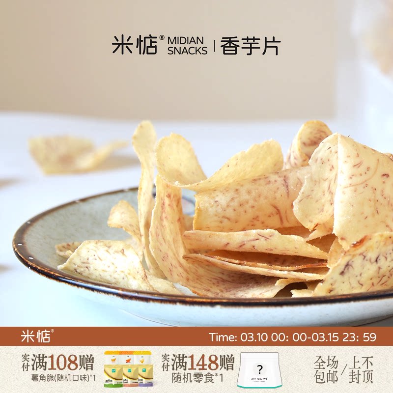 爱惨了！米惦香芋片椒盐鲜切芋头干片原切薄脆休闲健康零食