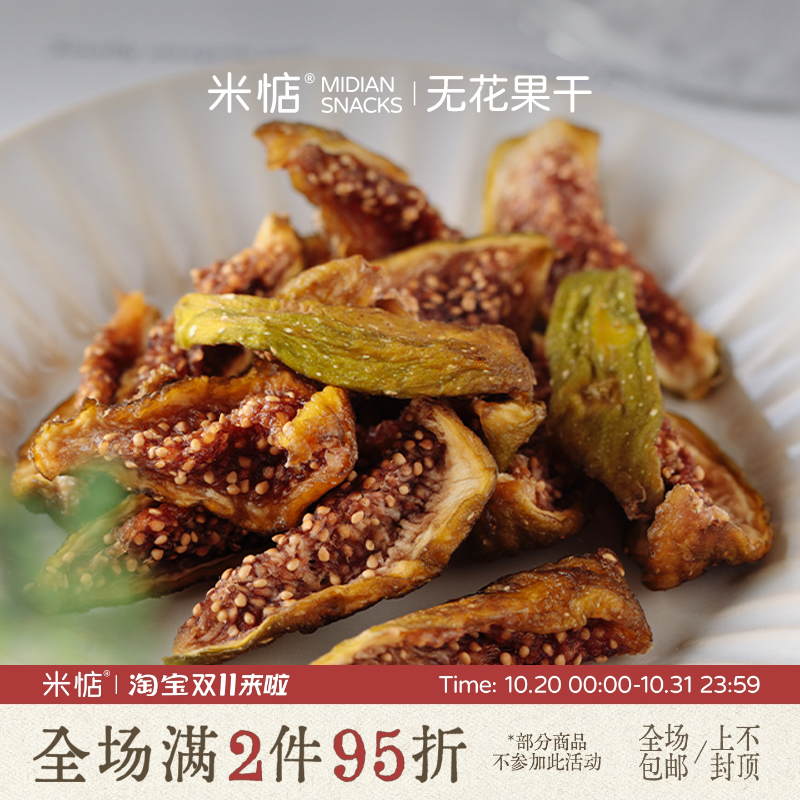 米惦无花果干嚼了停不下来!
