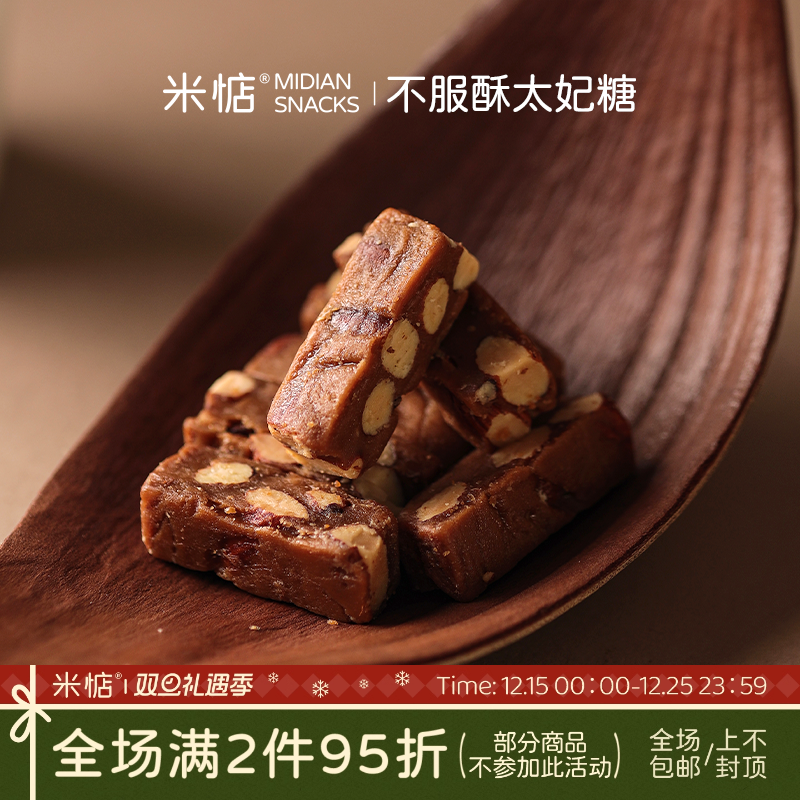 米惦不服酥太妃糖醇香酥脆手工健康下午茶零食奶香浓郁咸甜交织