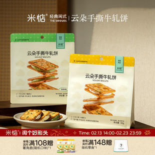 米惦云朵手撕牛轧饼独立小包装牛奶抹茶牛轧夹心奶香浓郁醇厚茶香
