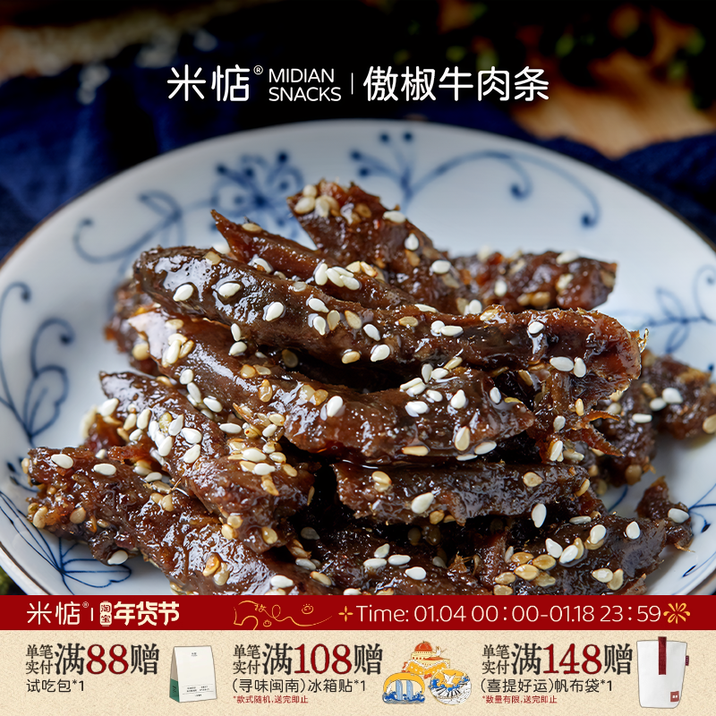 米惦 | 傲椒牛肉条香川香巴适即食小吃牛肉干五香麻辣味休闲零食