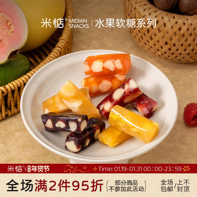 米惦水果软糖夏威夷果凤梨树莓柚子乌梅桑葚芭乐休闲零食下午茶歇,零食/坚果/特产,软糖/果味糖/凝胶糖果,淘宝优惠券,粉丝福利购,淘宝优惠卷