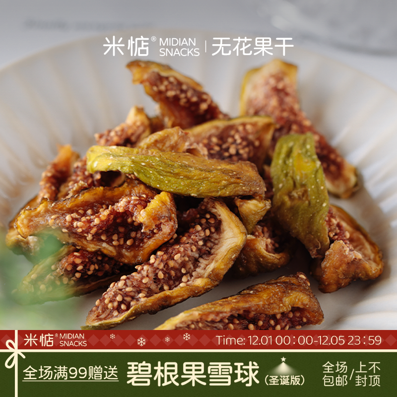 米惦无花果干嚼了停不下来！