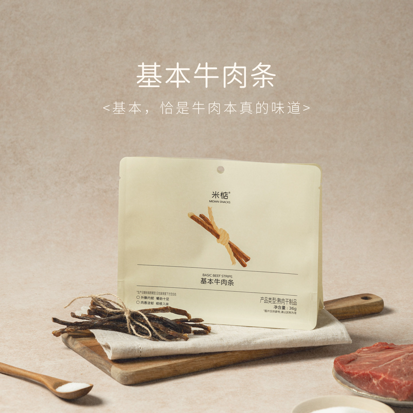 米惦基本牛肉条澳洲谷饲安格斯牛烘烤有嚼劲香酥茶歇夜宵追剧零食