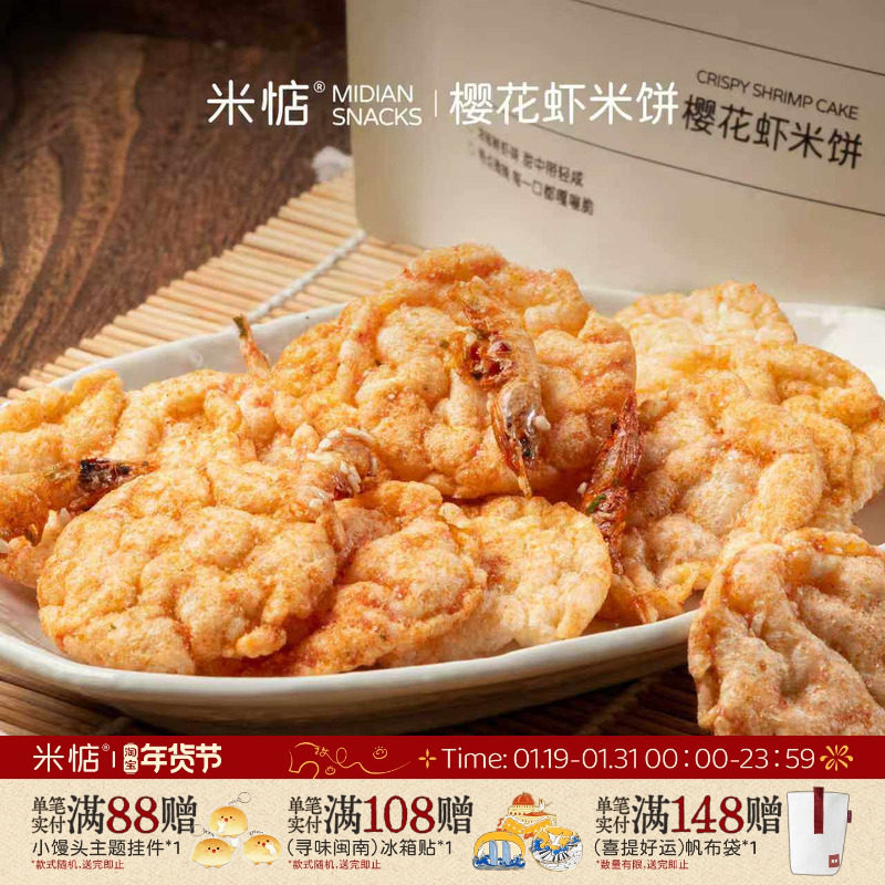 哇！巨鲜！入口即化！米惦樱花虾米饼鲜香酥脆非油炸膨化休闲零食,零食/坚果/特产,膨化食品,淘宝优惠券,粉丝福利购,淘宝优惠卷
