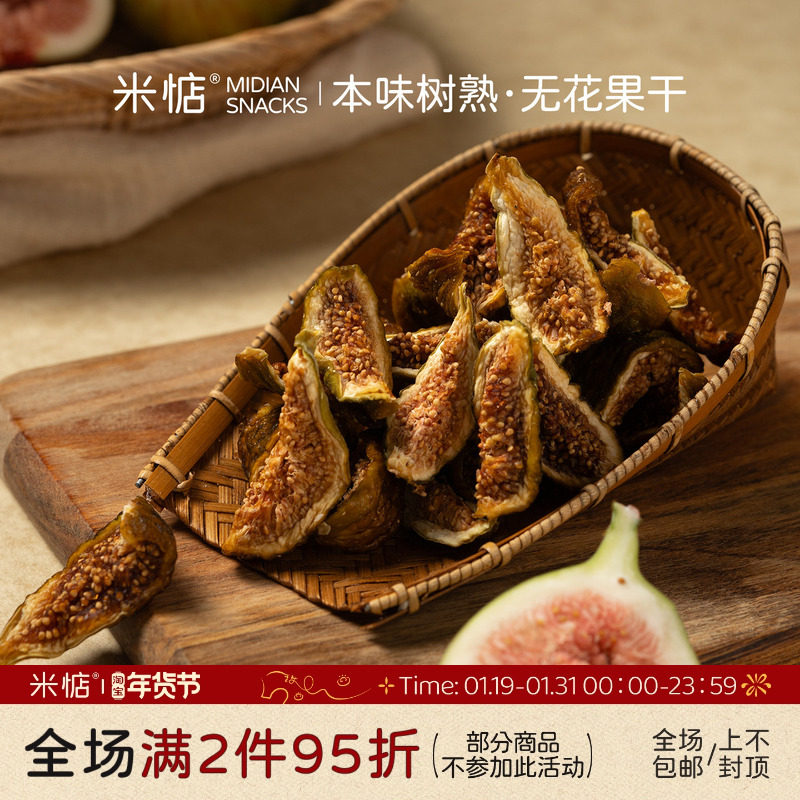米惦本味树熟·无花果干大果树上熟芭劳奈自然甜罐装草本零食,零食/坚果/特产,无花果干,淘宝优惠券,粉丝福利购,淘宝优惠卷
