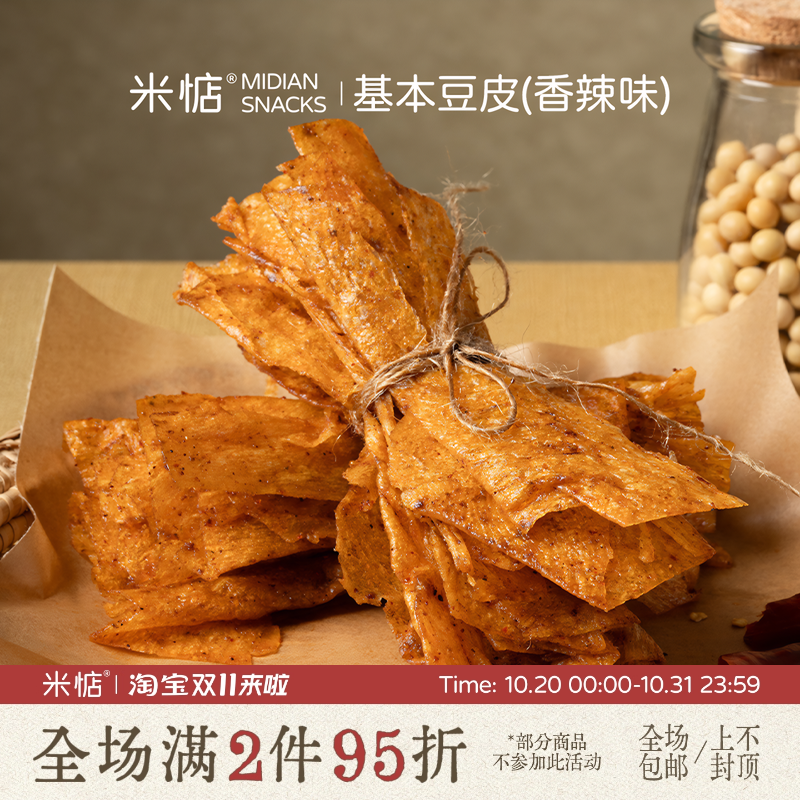 米惦基本豆皮手撕豆皮香辣片怀旧休闲零食儿时解馋小零食辣条小吃