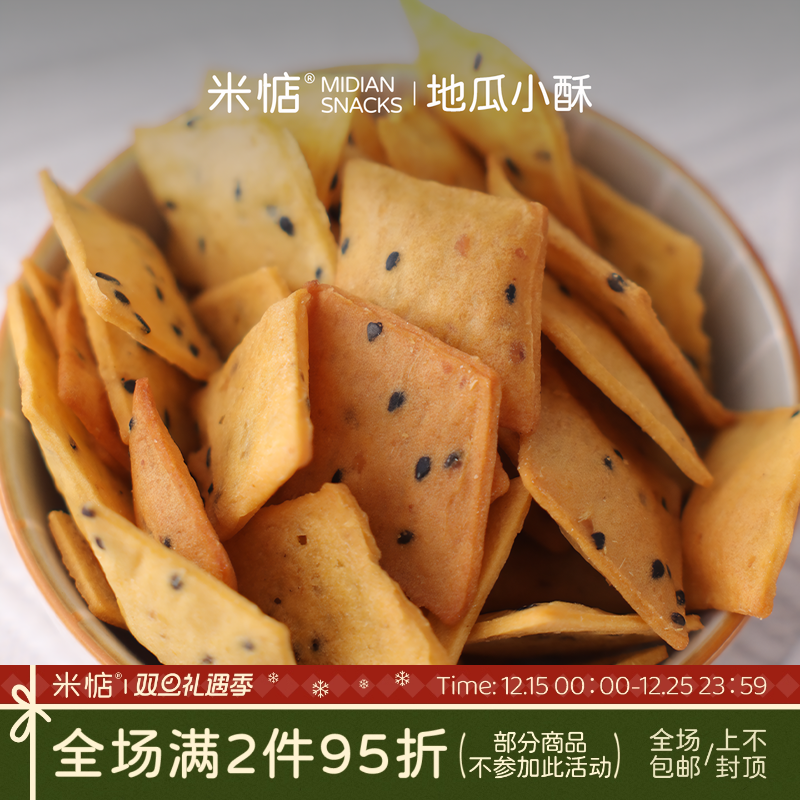 薯香甘甜！米惦地瓜小酥非油炸酥脆香甜地瓜片下午茶休闲健康零食