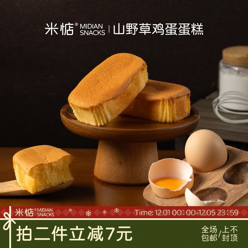 米惦山野草鸡蛋蛋糕可生食鸡蛋