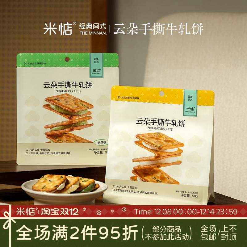 米惦云朵手撕牛轧饼独立小包装
