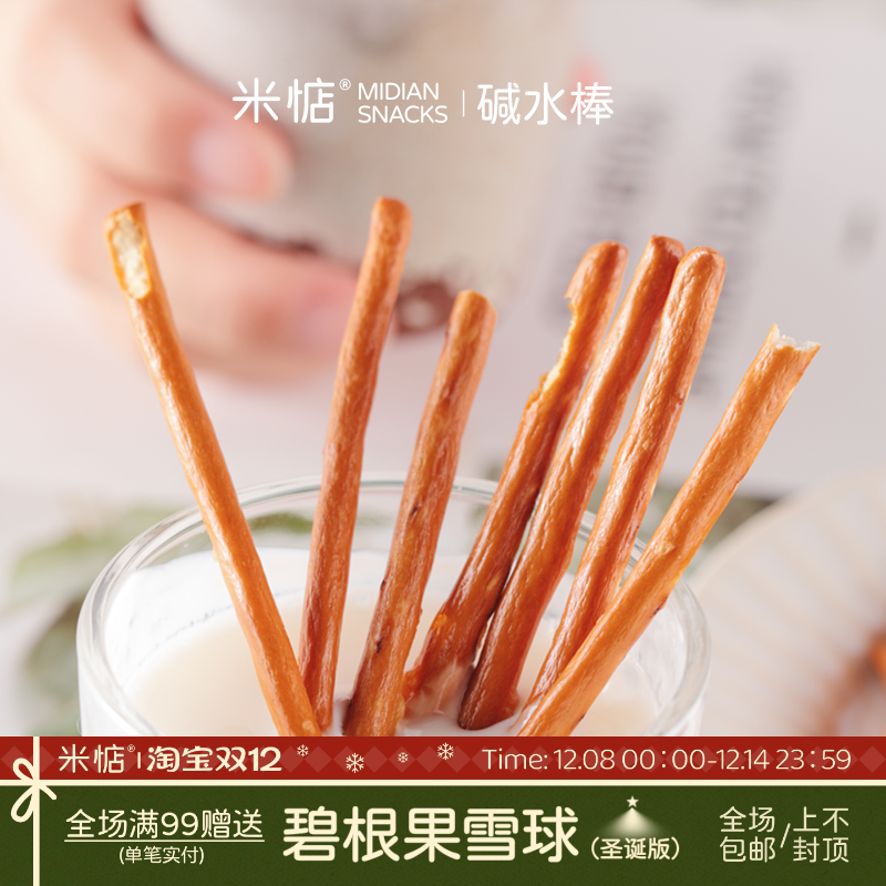 米惦海盐碱水棒棍碱性饼干麦香浓郁无反式早餐健康零食