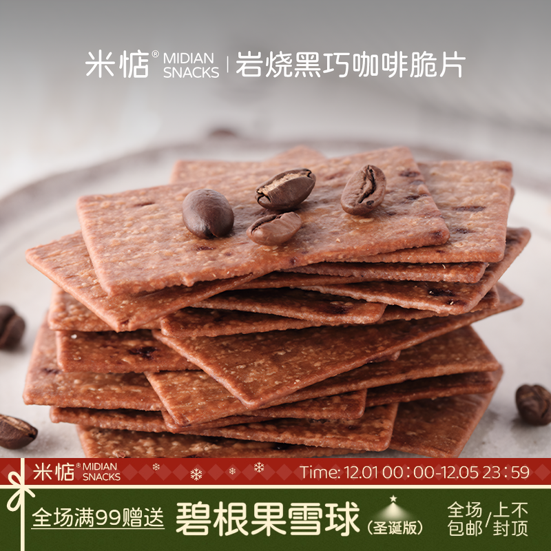 仿佛在空口嚼咖啡！米惦岩烧咖啡薄脆巧克力饼干香醇下午茶零食