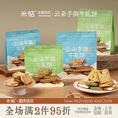米惦云朵手撕牛轧饼独立小包装牛奶抹茶牛轧夹心奶香浓郁醇厚茶香
