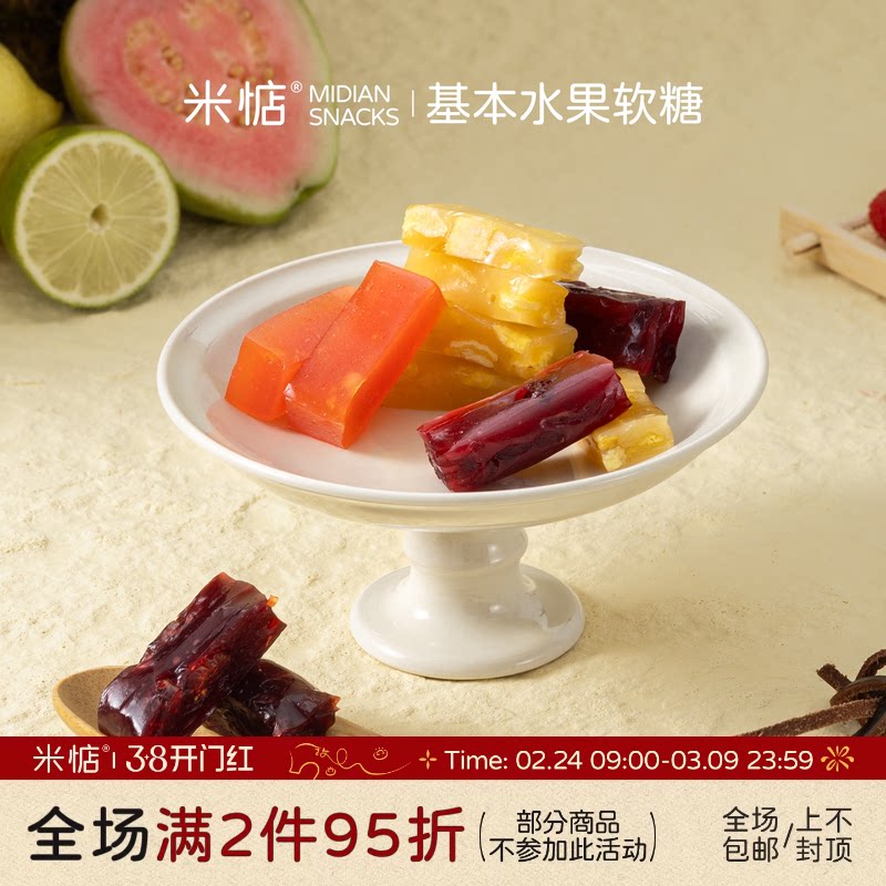 米惦基本水果软糖树莓芭乐桑葚乌梅柠檬凤梨果茸小糖果下午茶零食