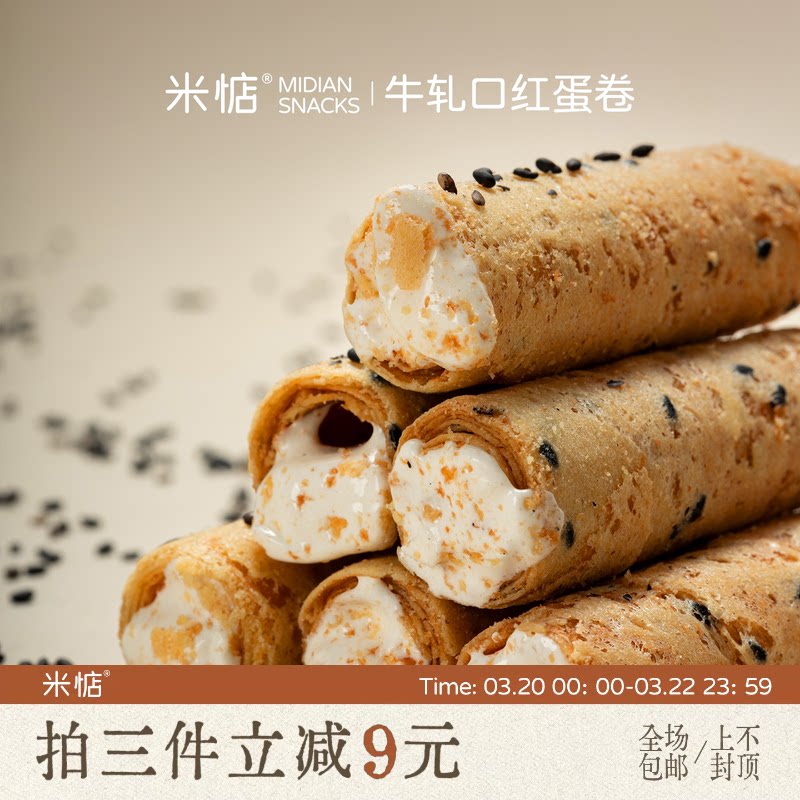 米惦牛轧口红蛋卷夹心纯手工蛋卷童年休闲零食牛扎糖香浓蛋卷
