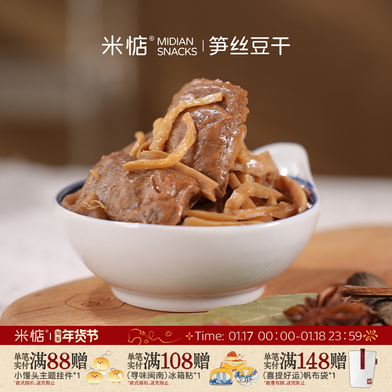 米惦 | 两袋装豆包笋丝 豆制品五香豆腐干豆脯 素肉零食豆干