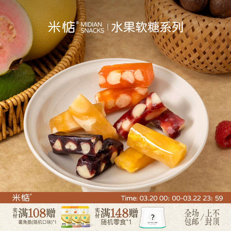 米惦水果软糖夏威夷果凤梨树莓柚子乌梅桑葚芭乐休闲零食下午茶歇