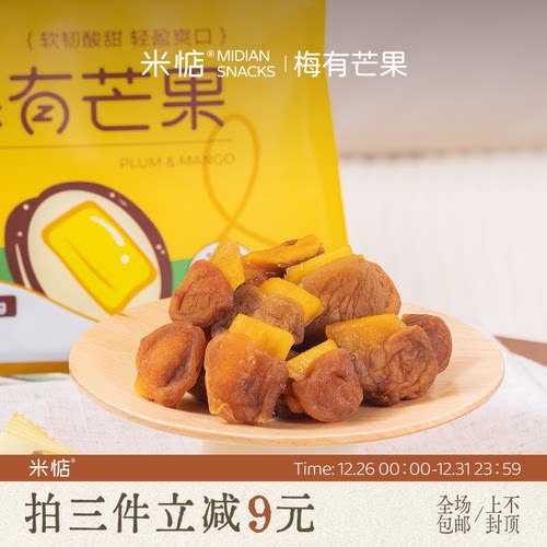 米惦梅有芒果新奇组合！开胃