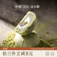 茶浓酥香！米惦龙井酥抹茶饼干杭州特产麻薯无蔗糖糕点健康零食