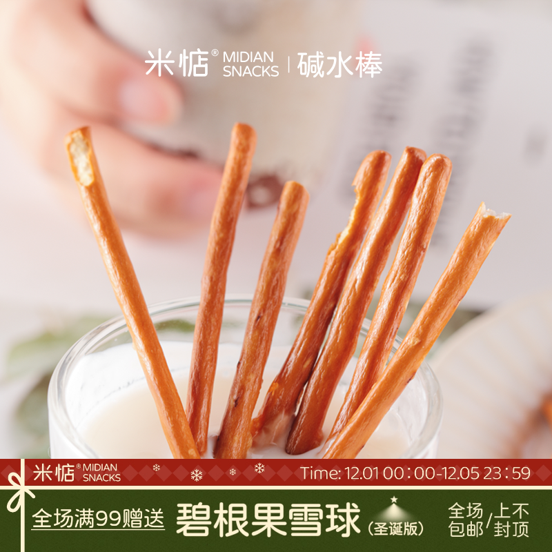 米惦海盐碱水棒棍碱性饼干麦香浓郁无反式早餐健康零食