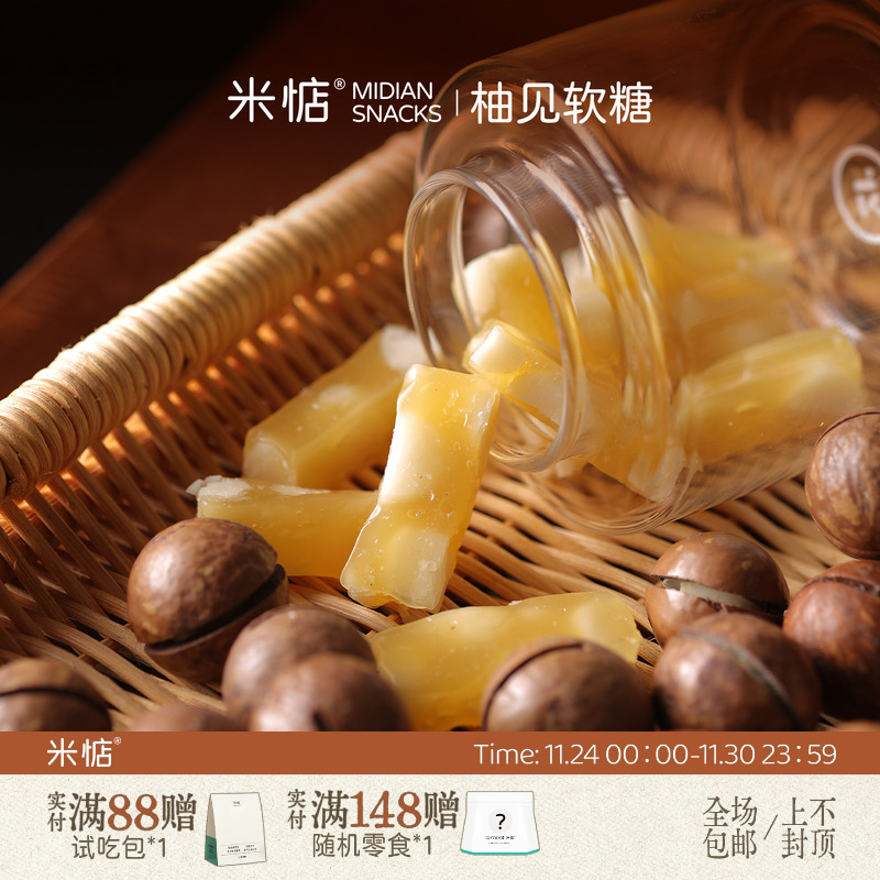 米惦柚见软糖夏威夷果