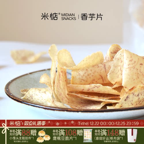 米惦香芋脆片爱惨了！薄脆休闲