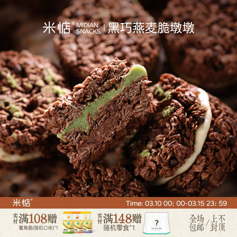 浓香酥脆！米惦黑巧燕麦脆墩墩可可巧克力抹茶牛轧拉丝夹心零食
