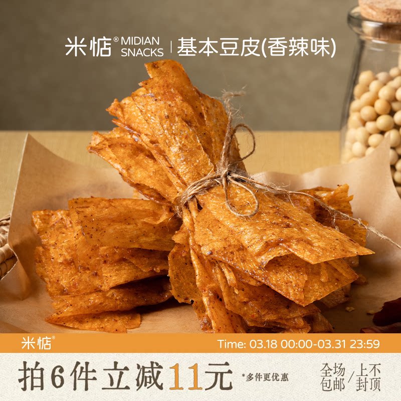 米惦基本豆皮手撕豆皮香辣片怀旧休闲零食儿时解馋小零食辣条小吃