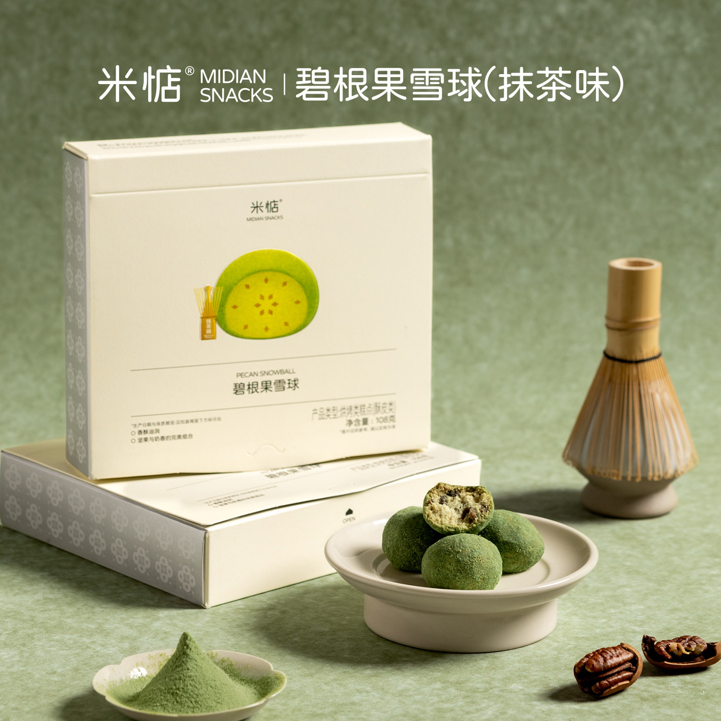 米惦碧根果雪球抹茶鲜醇休闲零食下午茶浓醇奶香酥脆碧根果奶油