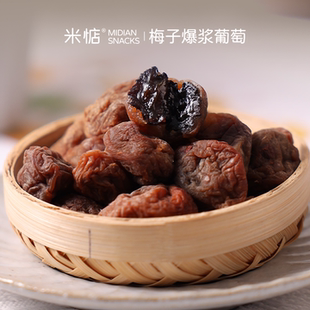 盘它 米惦梅子爆浆葡萄梅子软籽梅加夹葡萄咸蜜饯健康零食 yyds