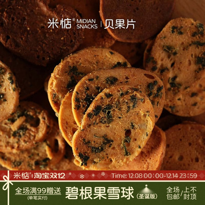 米惦贝果片jennie同款休闲零食