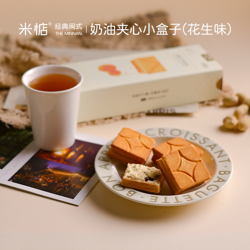 米惦花生夹心小盒子夹心曲奇零食