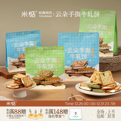 米惦云朵手撕牛轧饼独立包装