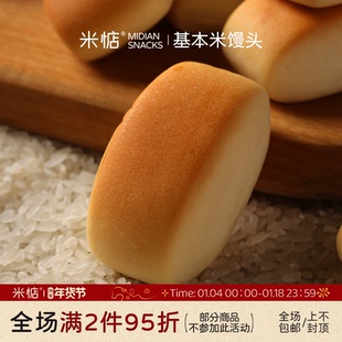米惦基本米馒头浓郁清甜米香日清大米粉早餐即食下午茶柔软筋道
