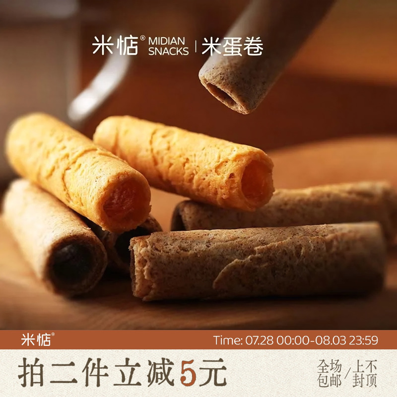 米惦米蛋卷无麸质芝士藜麦多口味