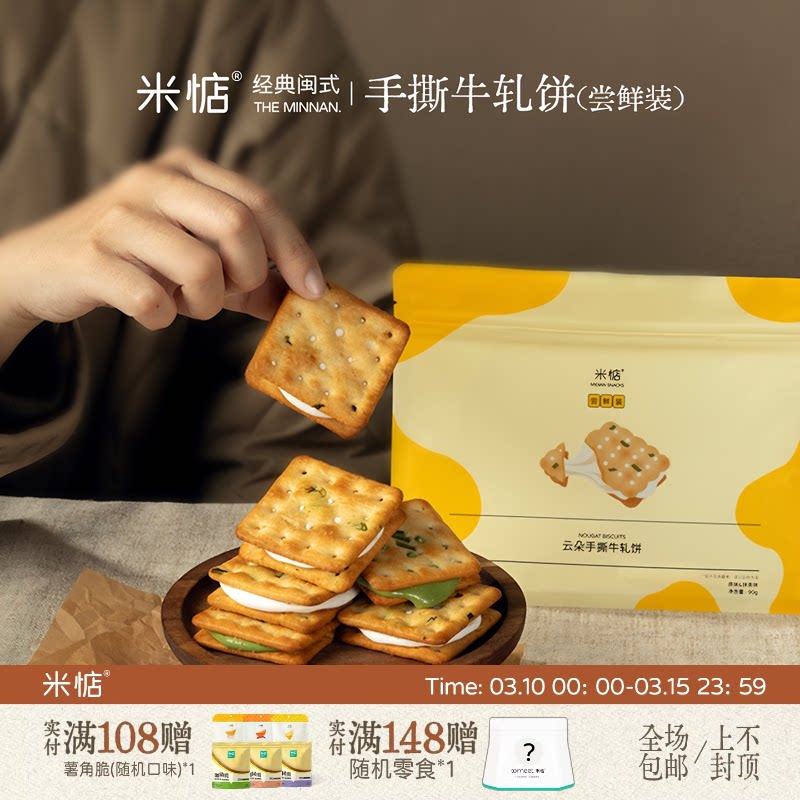 米惦云朵手撕牛轧饼尝鲜装夹心饼干牛扎台湾古早浓郁抹茶香浓牛奶